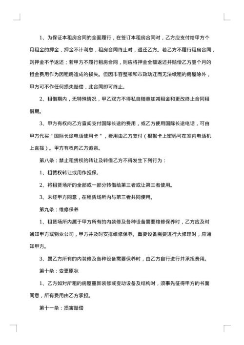 农村集体房屋租赁合同