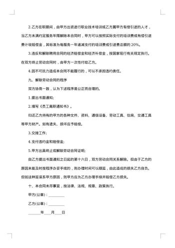 销售员的劳务合同范本