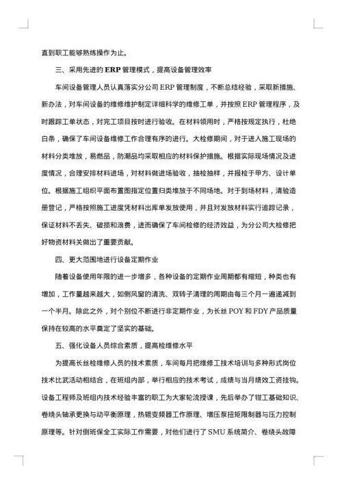 2025年车间管理工作总结范文