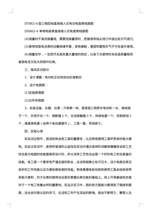 实验报告 范本