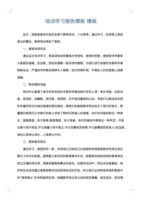 培训学习报告模板