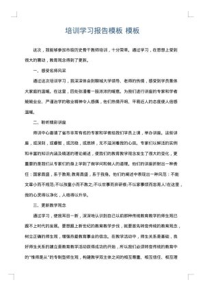 培训学习报告模板