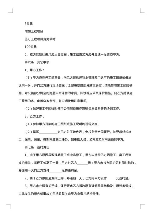 北京市家庭居室装饰装修工程施工合同