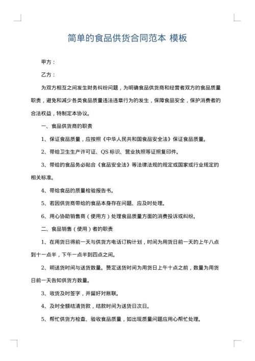简单的食品供货合同范本