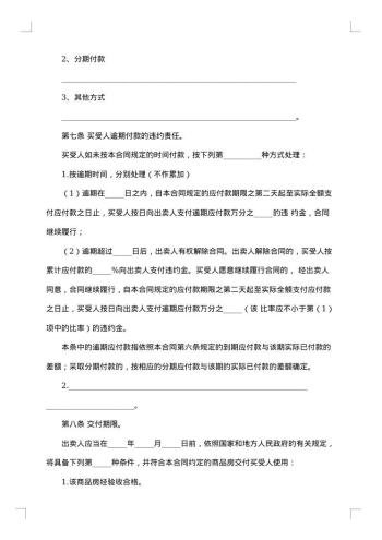 北京市内销商品房买卖契约