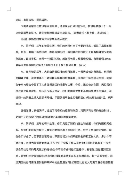 小学毕业联欢会主持词开场白范文
