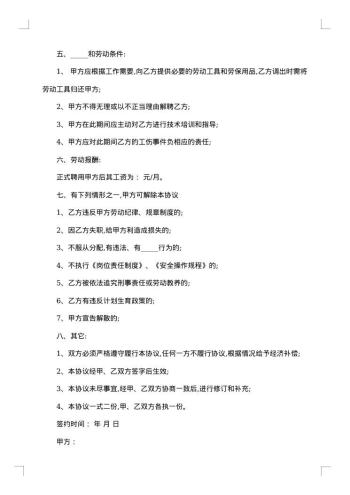 私人企业劳动用工合同