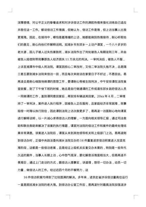 先进个人主要事迹