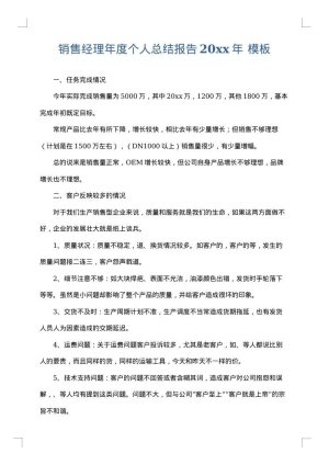 销售经理年度个人总结报告2025年
