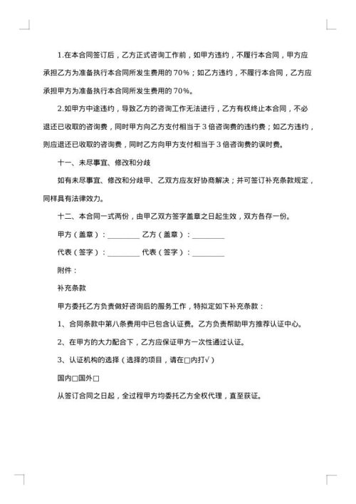 质量与环境综合管理体系认证咨询合同