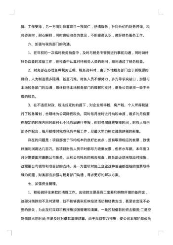 20xx年财务部年终总结
