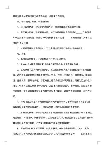 临时工用工协议集锦