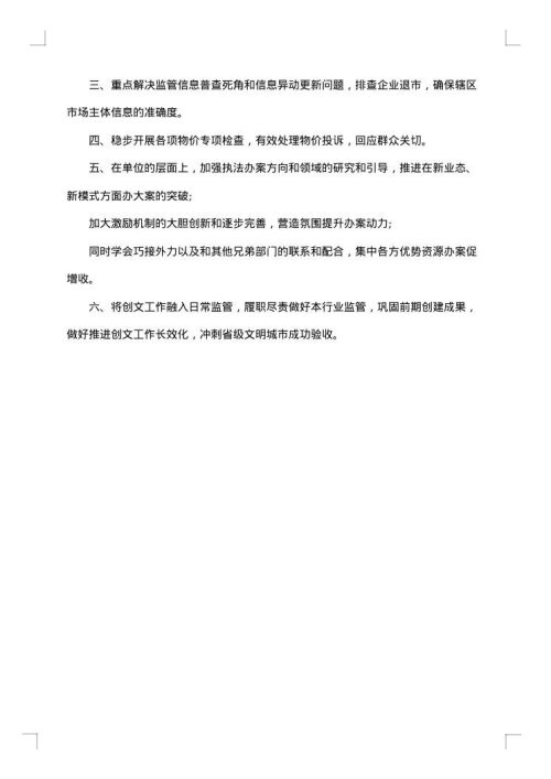 2025年市场监管所工作总结范文
