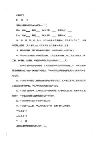 交通事故医疗费赔偿协议