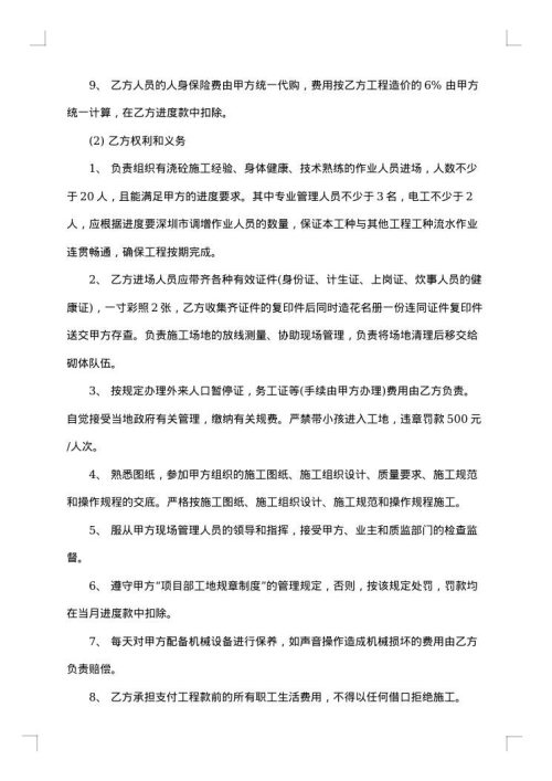 混凝土劳务分包协议书