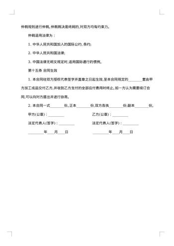 石材来料加工委托合同书