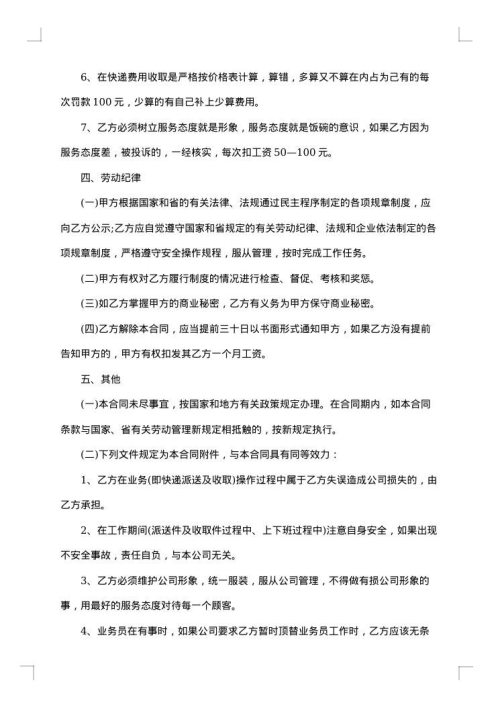 打机井师用工合同