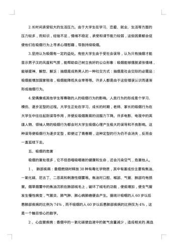 吸烟调查报告