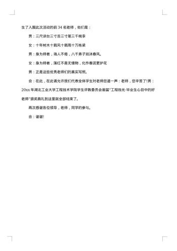 颁奖仪式主持人台词范例