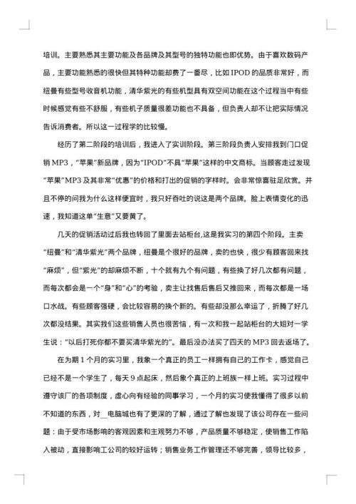 营销专业实习报告1500字