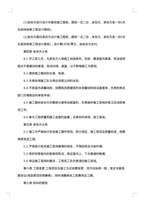建筑物装修工程合同