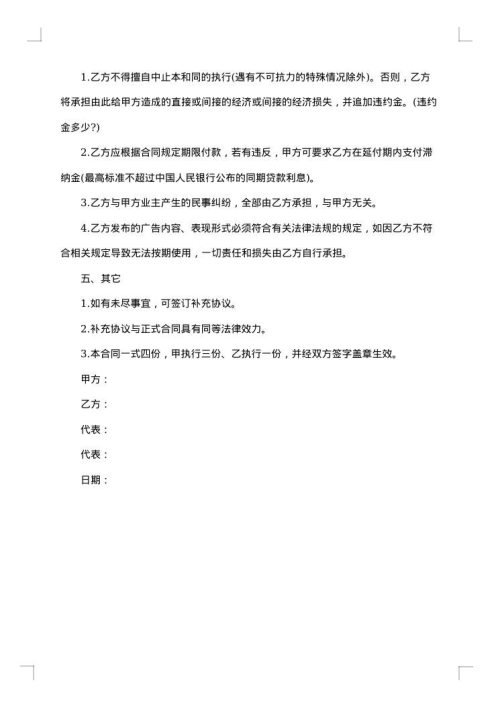 广告位租赁合同商场