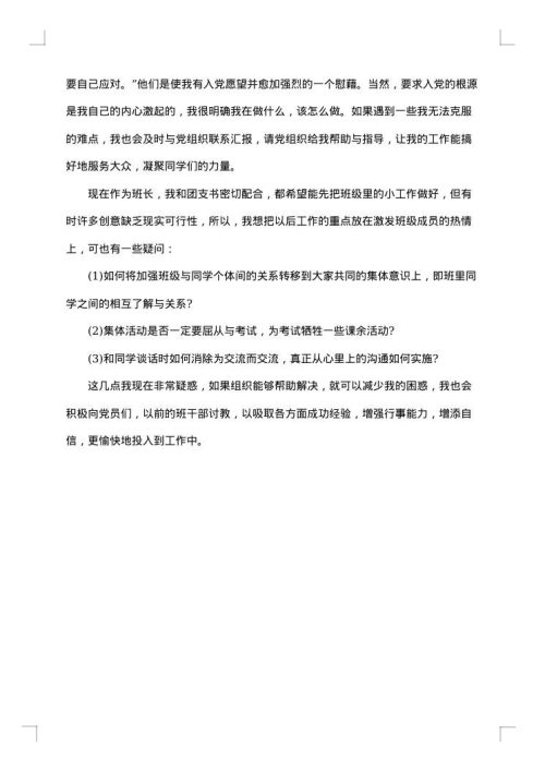 团员个人总结范本