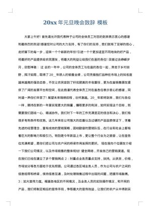 2025年元旦晚会致辞