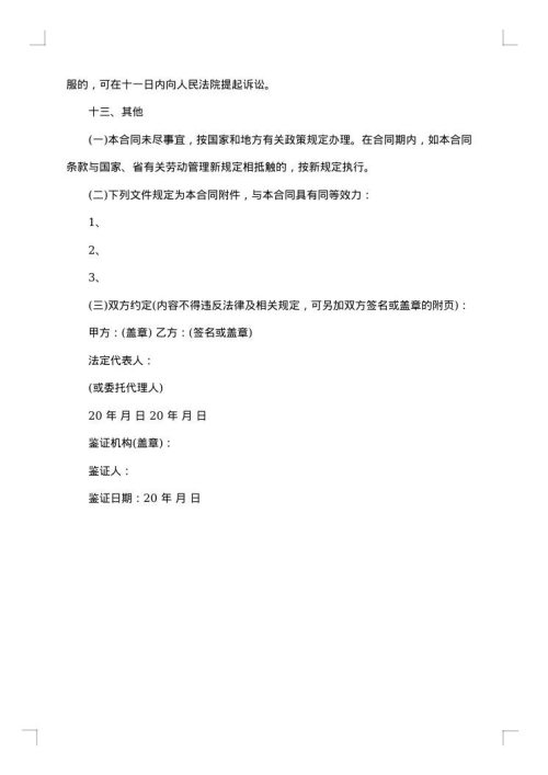无固定期限劳动合同范本