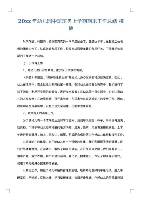 2025年幼儿园中班班务上学期期末工作总结