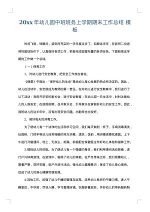 2025年幼儿园中班班务上学期期末工作总结