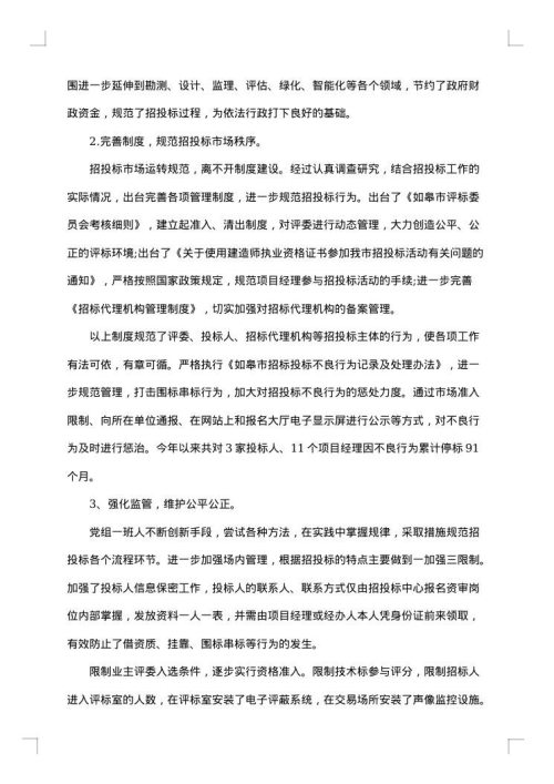 述学述职述廉报告