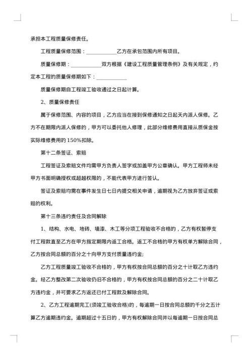 装修合同