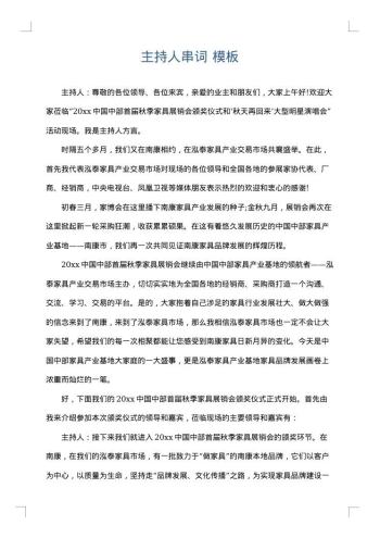 主持人串词