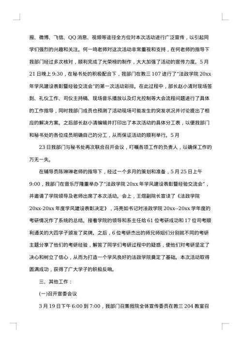 大学部门工作总结格式