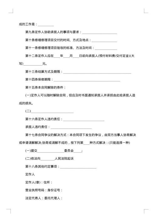 北京市修缮修理合同