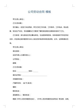 公司劳动合同