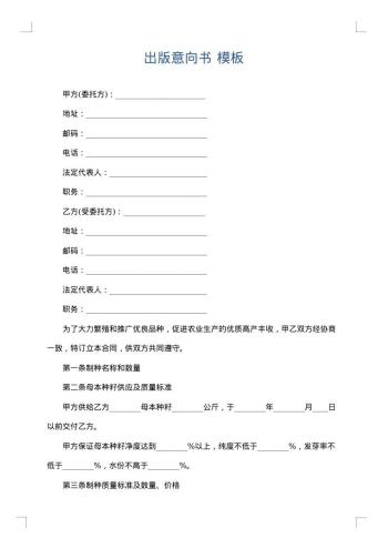 出版意向书