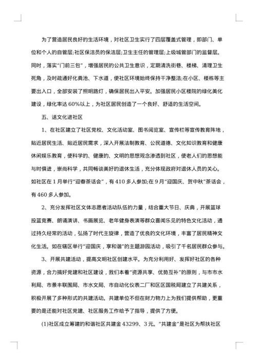 2025年平安创建工作总结范文