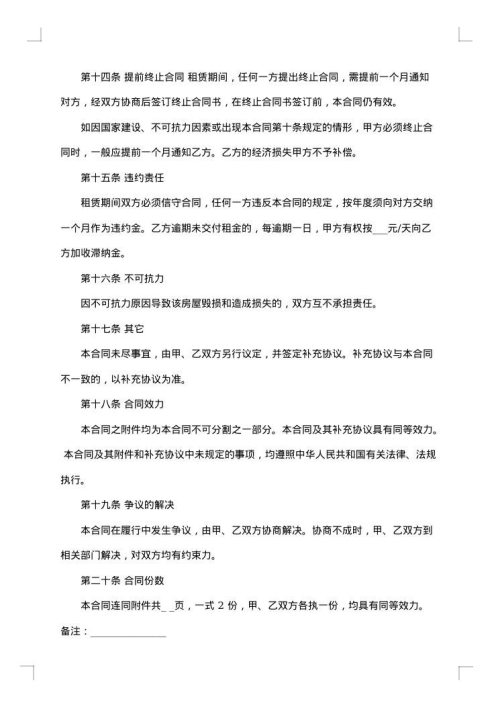 大学生租房合同范本