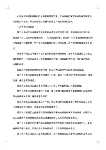 商铺租赁合同书范本