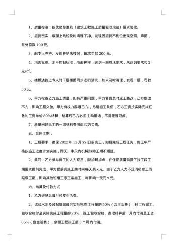 劳务承包合同