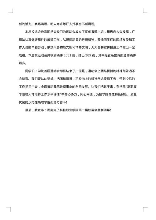 2025年大学运动会闭幕式讲话