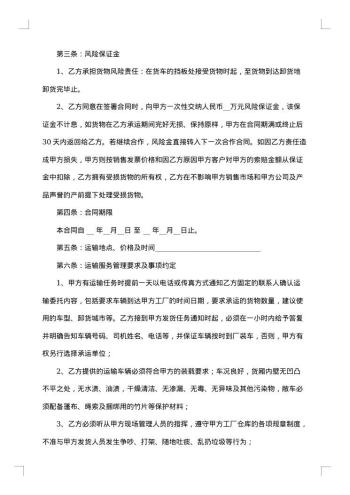 标准道路运输合同范本