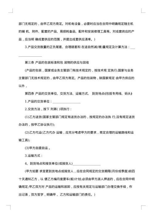 荐汽车购销合同