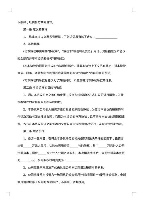 股权投资信托合同（国际公寓）