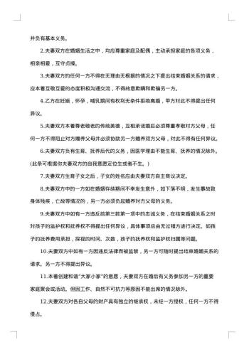 90婚前协议书