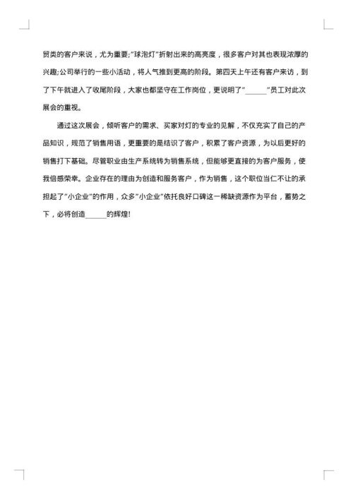 年会工作总结报告