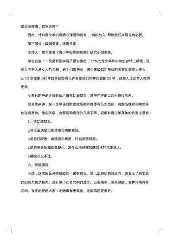 20xx年世界无烟日活动方案策划