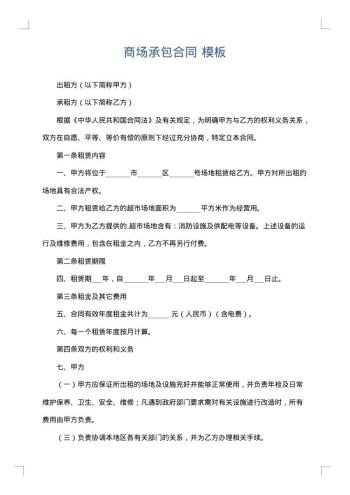 商场承包合同